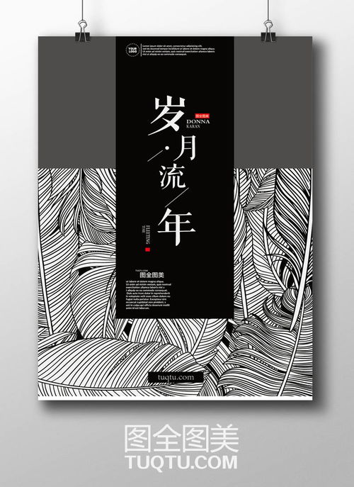 岁月流年，治愈时光 小清新复古插画海报的创意设计