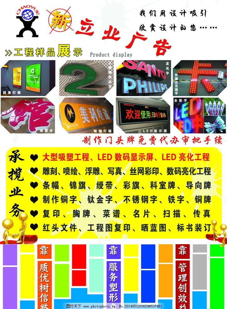 广告公司宣传单图片 图文设计与制作的精髓